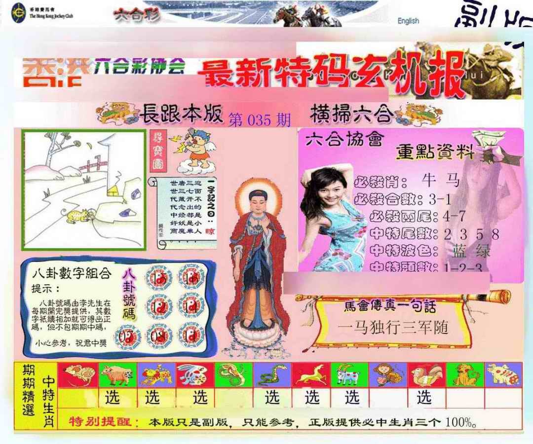 035期九龙内幕玄机报[图]