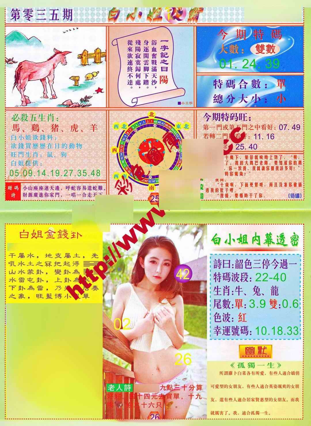 035期白小姐波霸[图]