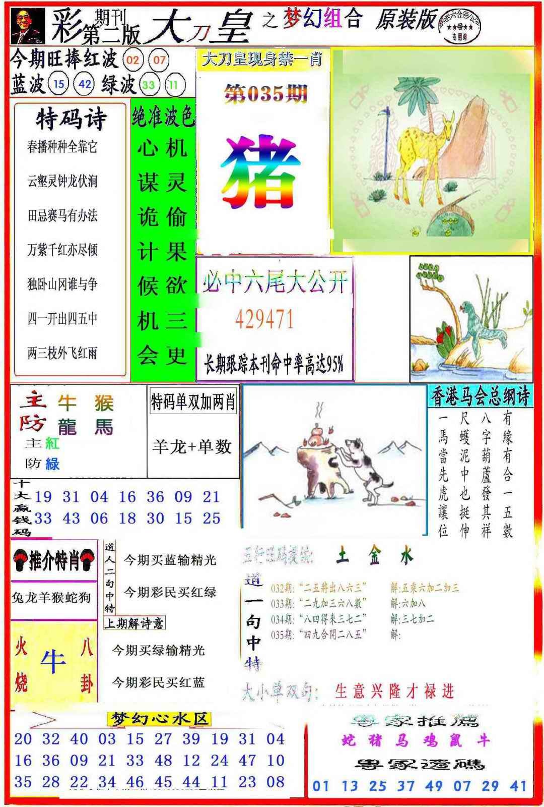 035期大刀皇之(梦幻组合)[图]