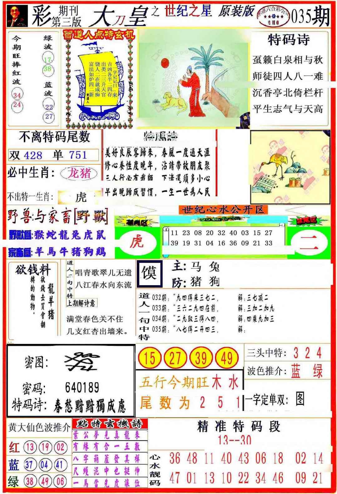 035期大刀皇之(世纪之星)[图]