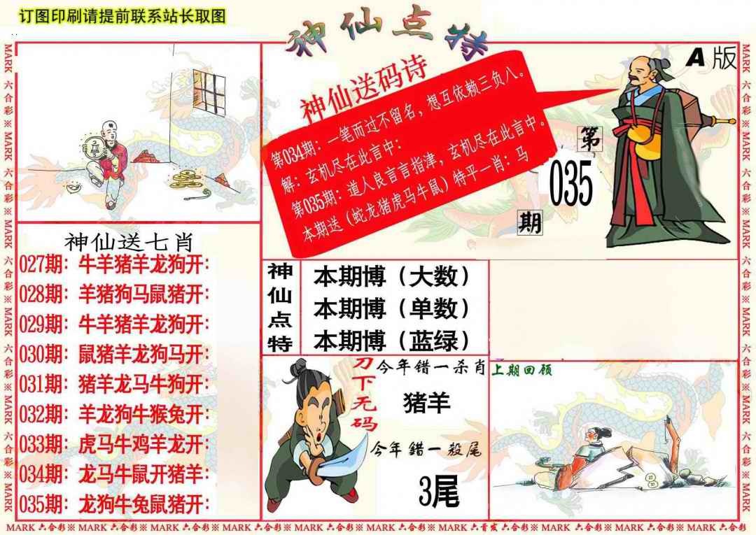 035期神仙点特A[图]