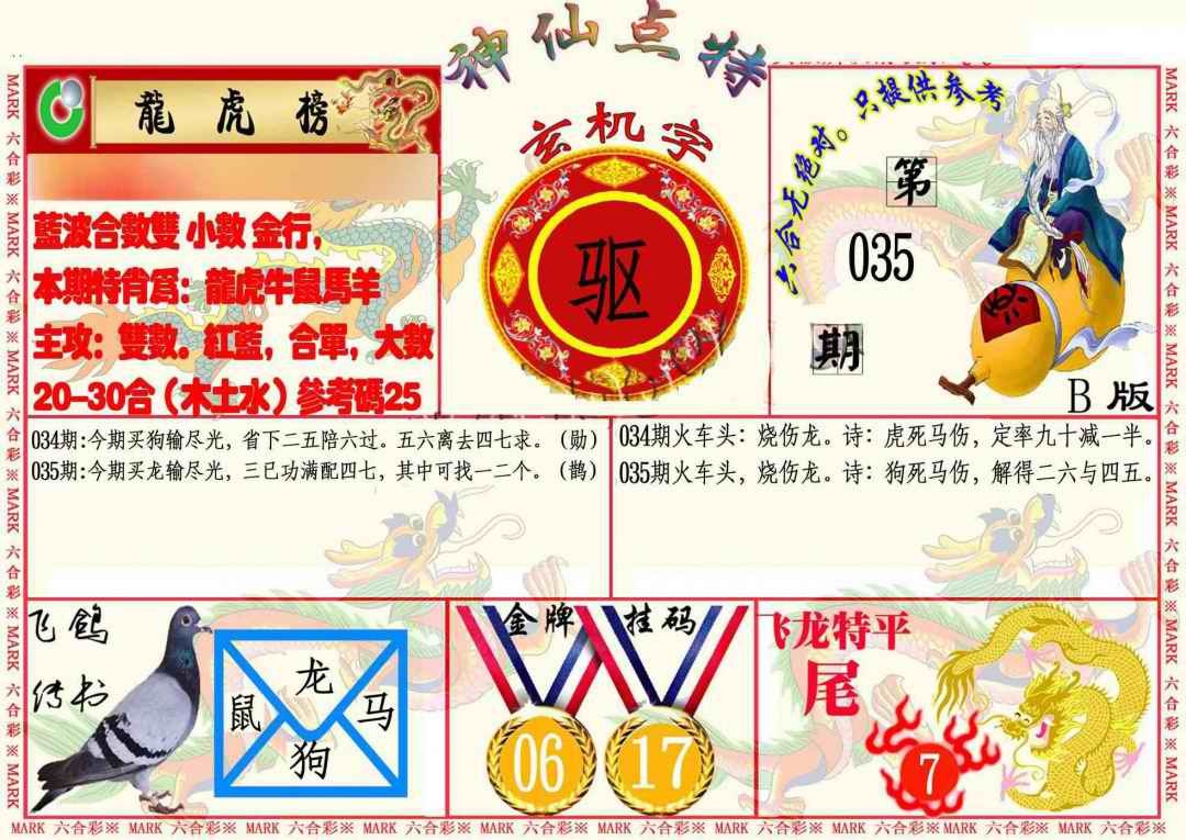035期神仙点特B[图]
