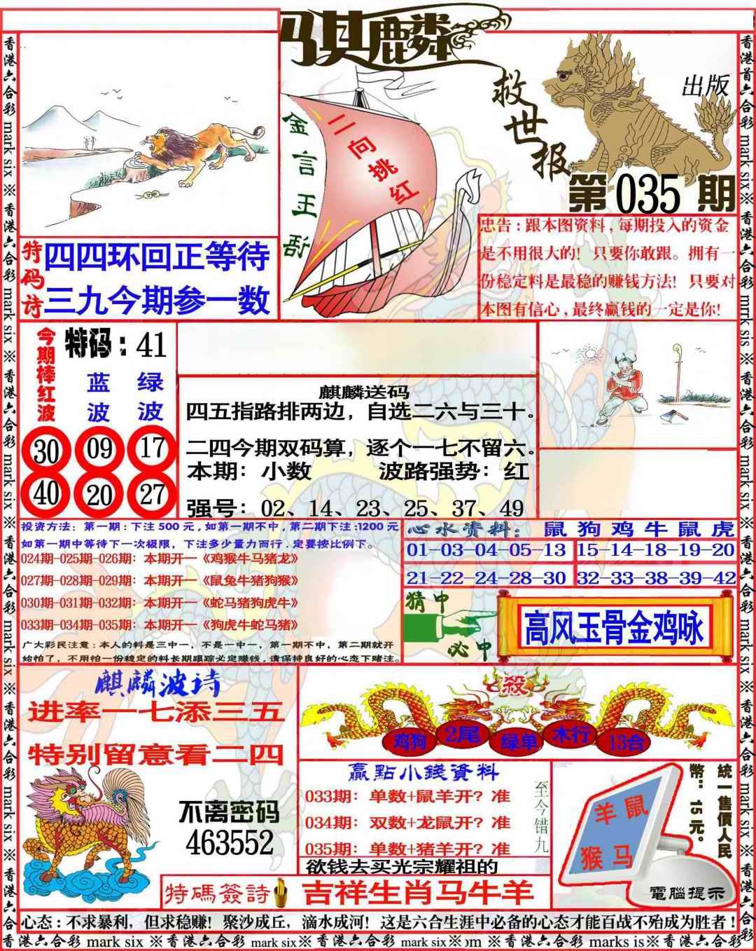 035期麒麟救世报[图]