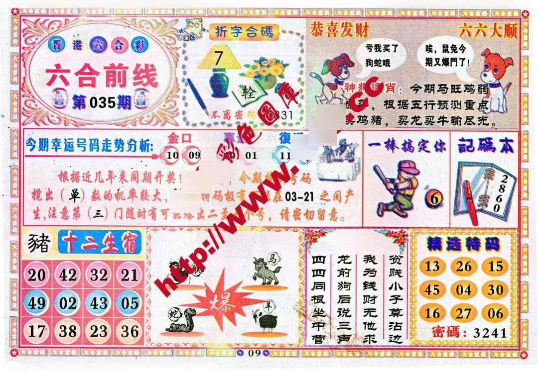 035期六合前线[图]