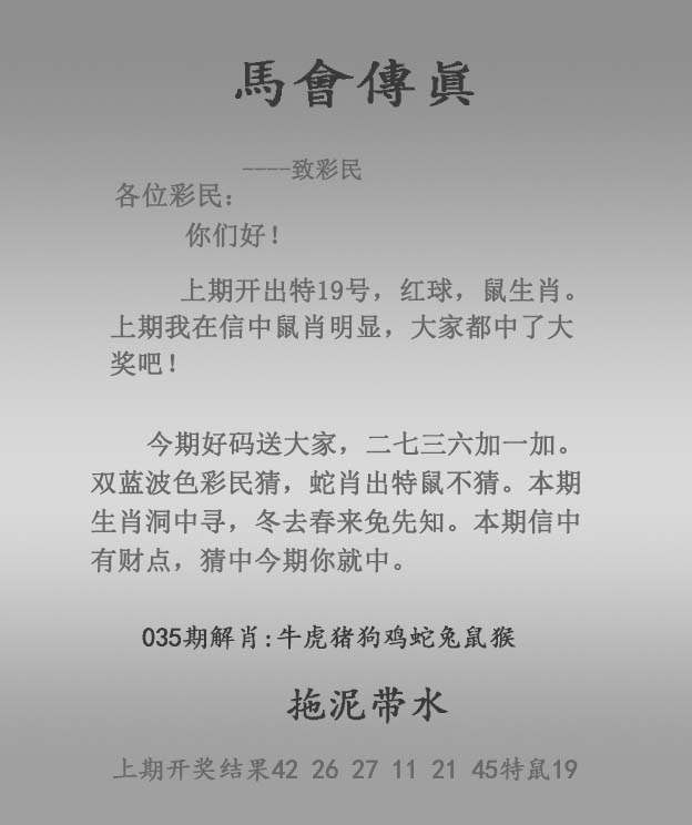035期马会传真报[图]