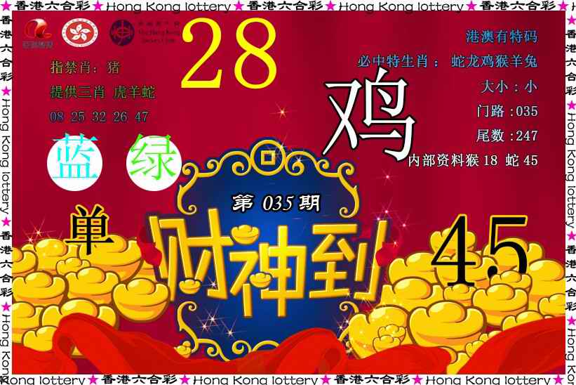 035期财神到[图]