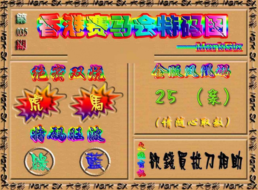 035期香港赛马会特码图[图]