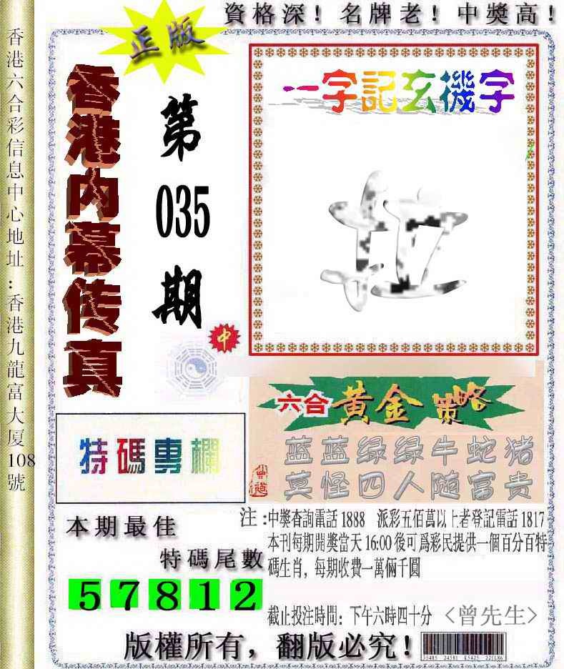 035期香港内幕传真信封图[图]