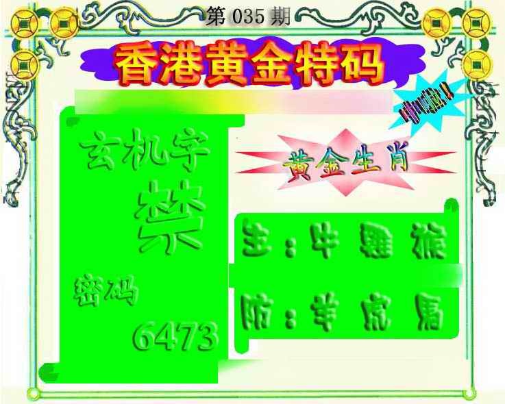035期香港黄金特码[图]