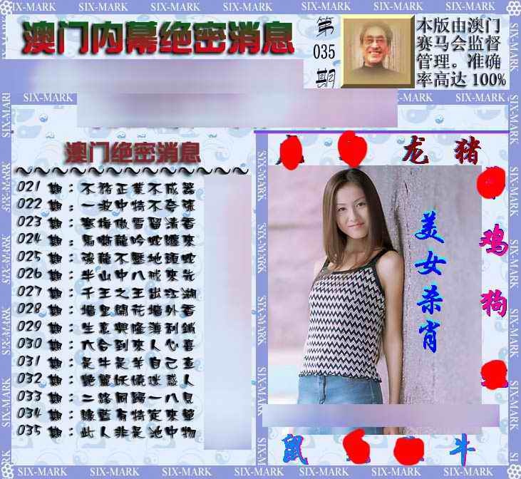 035期澳门内幕消息[图]