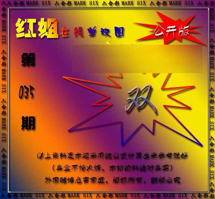 035期在线单双图[图]