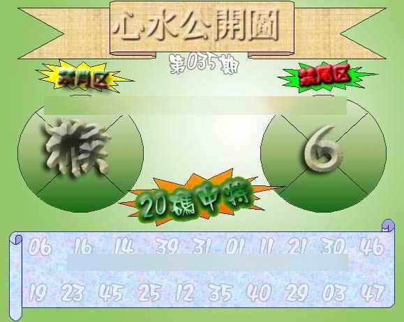 035期心水公开图 {正版}[图]