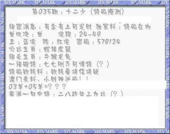 035期十二少（特码预测）[图]