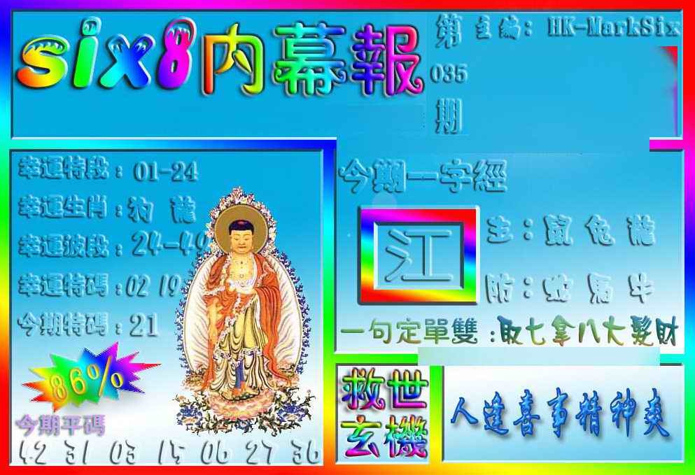 035期在线内幕报[图]