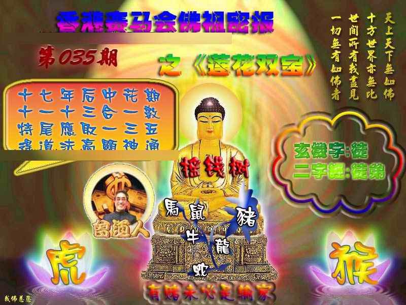 035期佛祖救世绝密报[图]