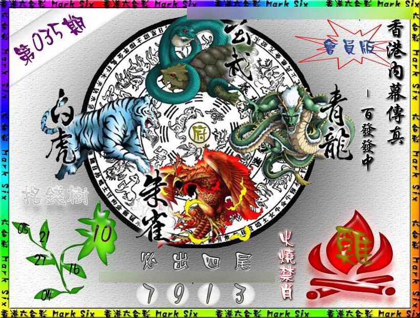 035期百发百中{正版}[图]