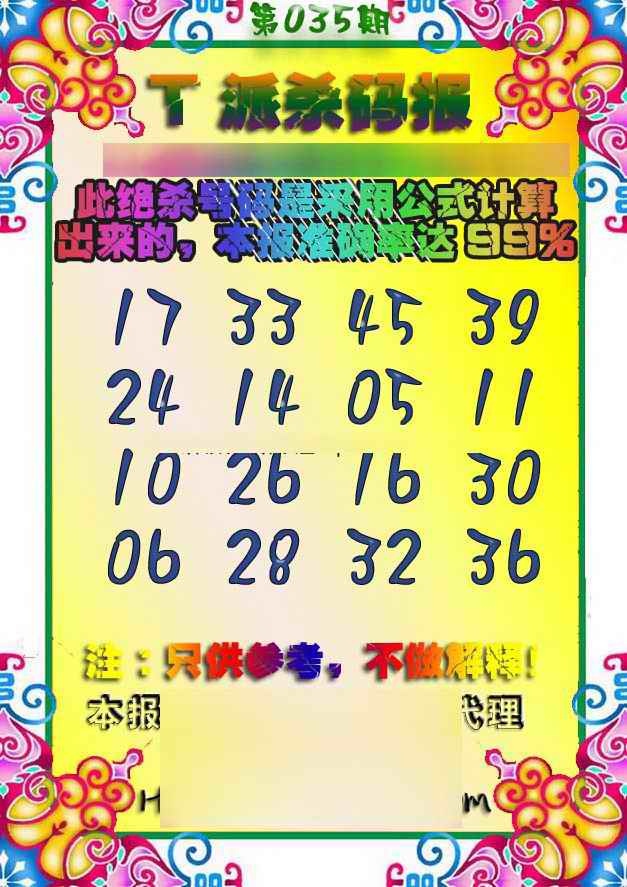 035期T派杀码报[图]
